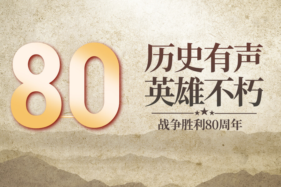 2025年9月3日阅兵!为何选在这一天?与国庆阅兵有何不同?