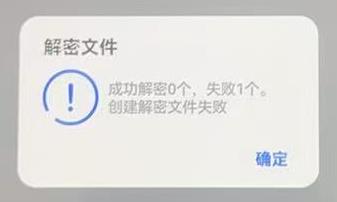 MISUO加密文件解密失败