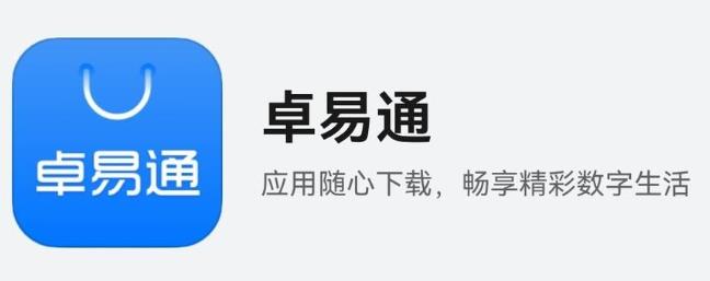 卓易通