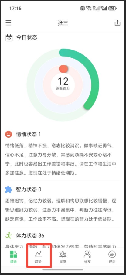 生物钟App怎么看7天/30天趋势