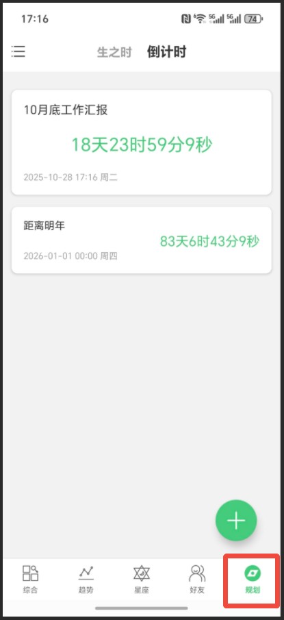 生物钟App规划