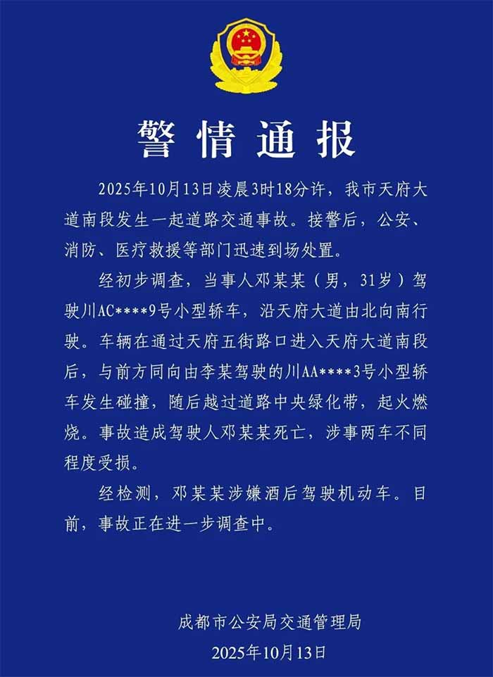 小米SU7 车祸警方通报