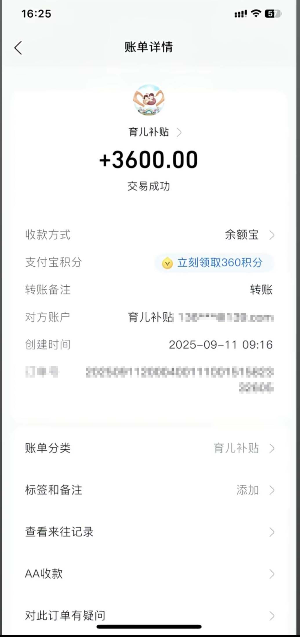 育儿补贴到账图片假
