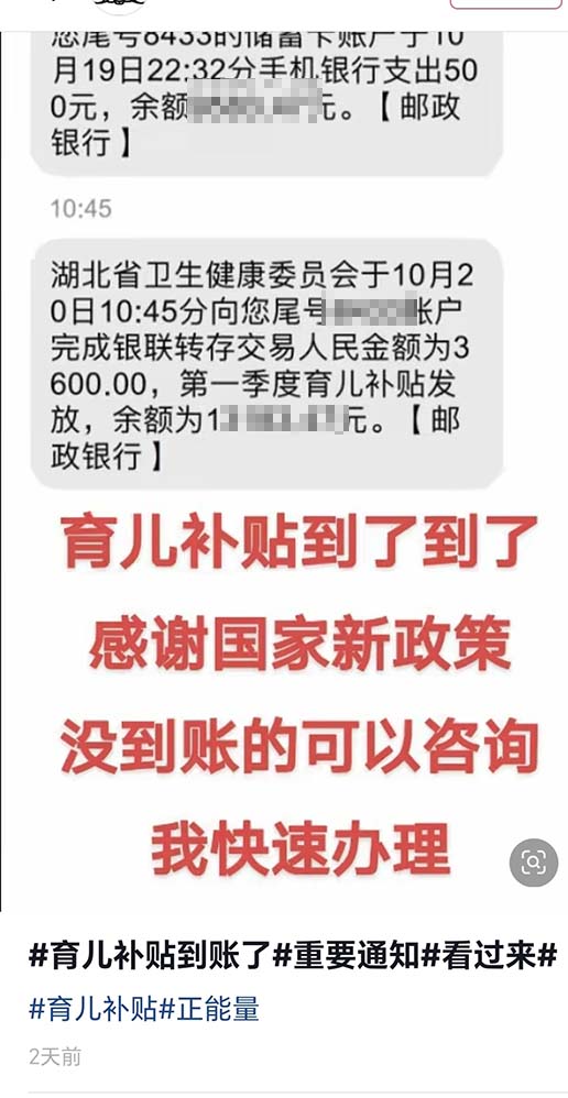 育儿补贴到账图片假