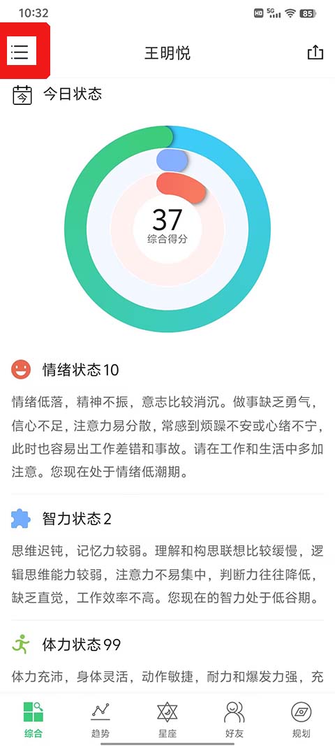 生物钟APP