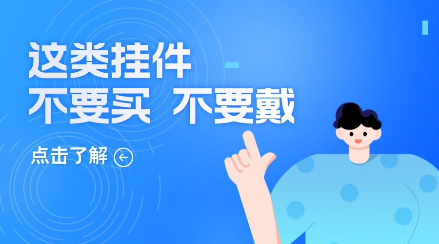 别把“护身符”戴成“核辐射源” ——那些被包装成“能量”“养生”的危险小挂件