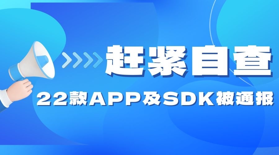 紧急提醒！这22款App被工信部点名，快检查你手机里有没有！