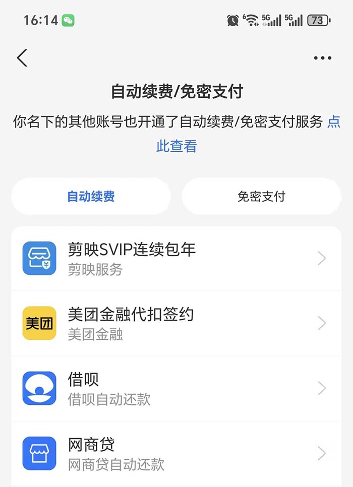 取消自动续费的方法