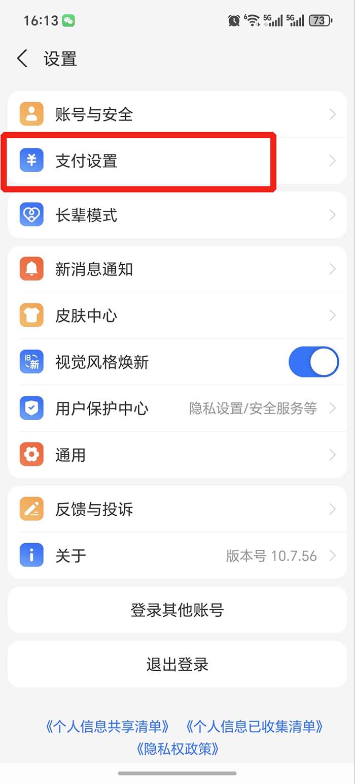 取消自动续费的方法