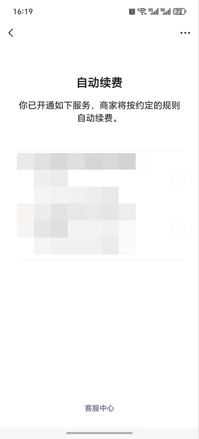 取消自动续费的方法