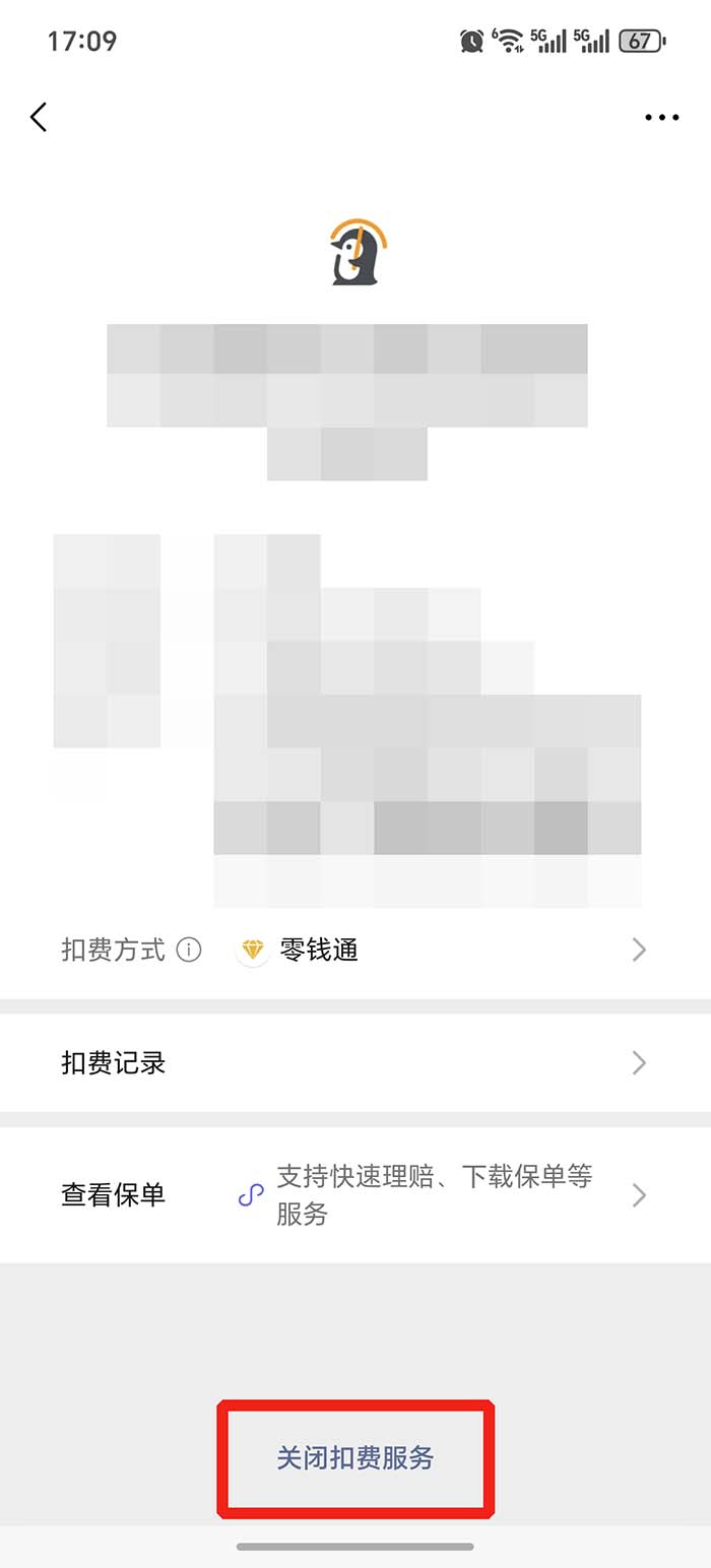 取消自动续费的方法