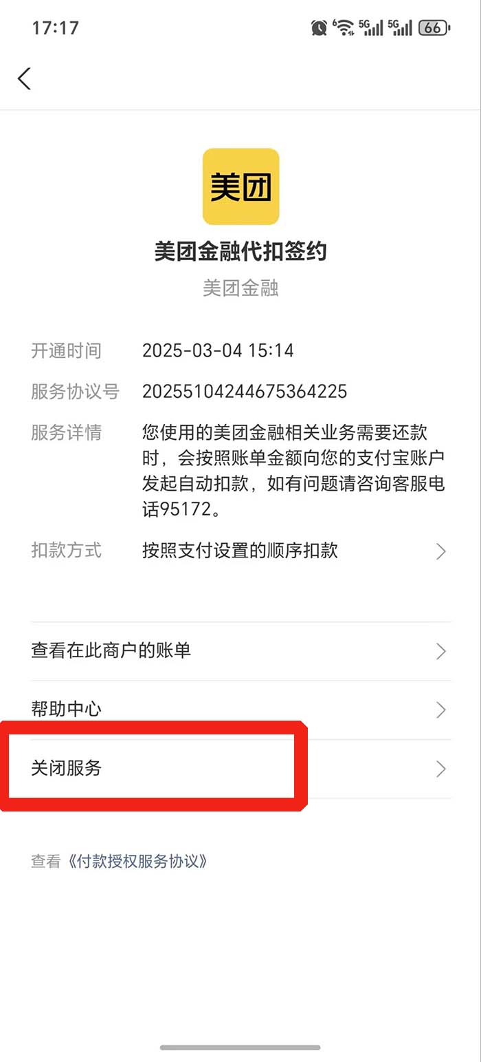 自动续费的取消方法