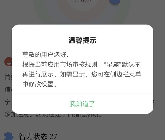 生物钟弹出提醒