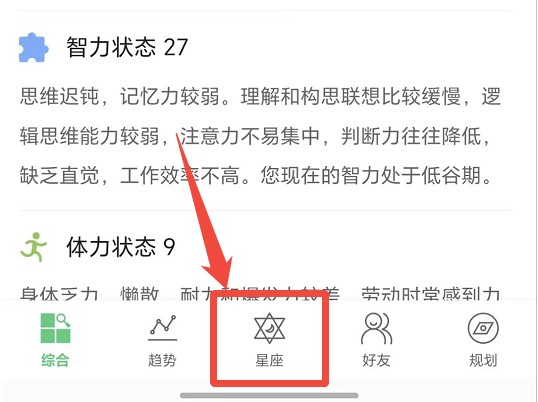 生物钟 星座模块