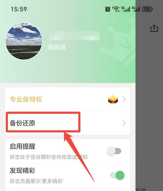 生物钟备份操作方法