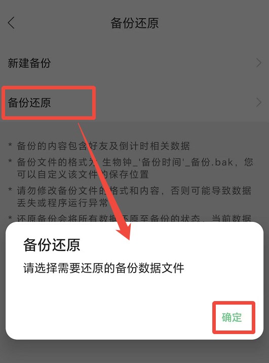 生物钟还原操作方法