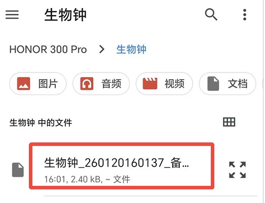 生物钟还原操作方法