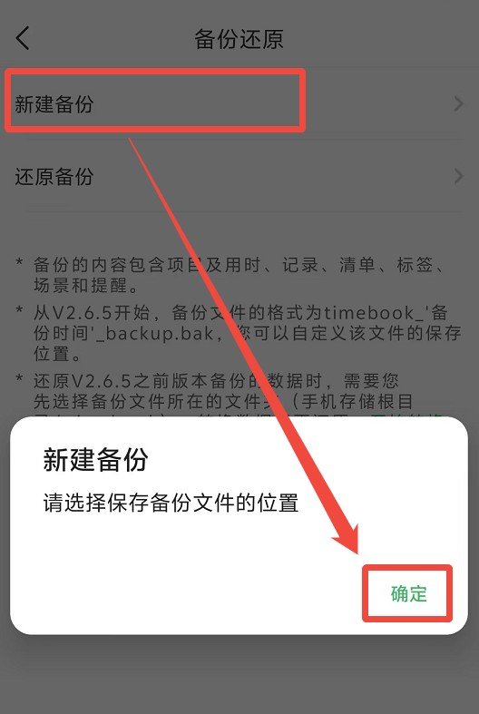 时光账本备份还原功能