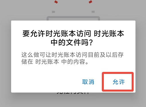 时光账本备份还原功能