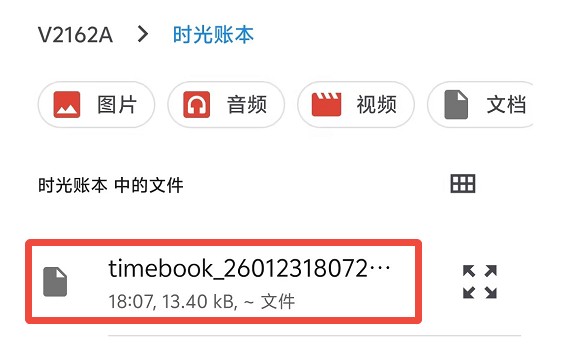 时光账本备份还原功能