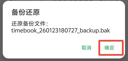 时光账本备份还原功能