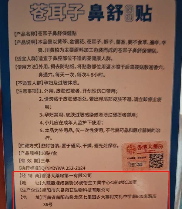 香港大药房鼻舒贴