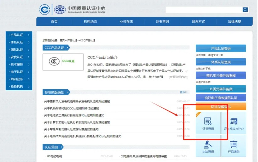 3C认证