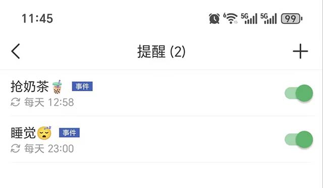 时光账本提醒功能